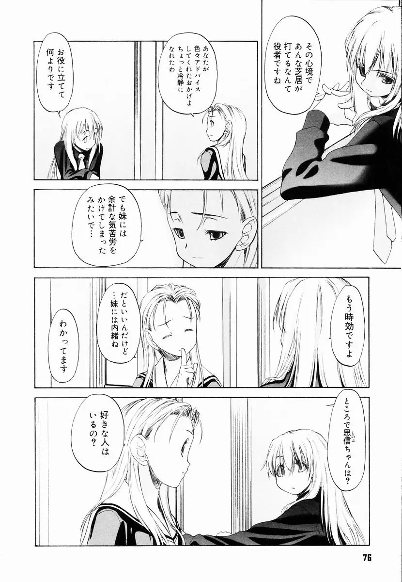 少女セクト + 虎の穴配布ペーパー 78ページ