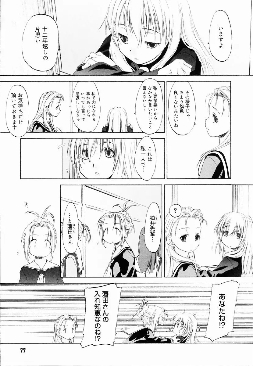 少女セクト + 虎の穴配布ペーパー 79ページ