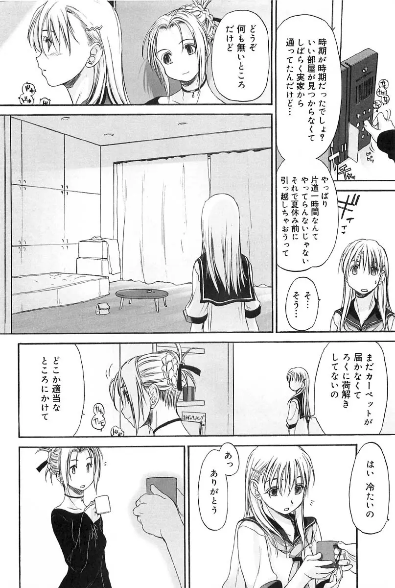 少女セクト2 138ページ