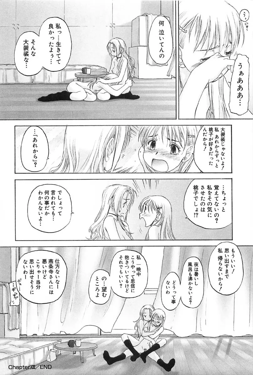 少女セクト2 155ページ