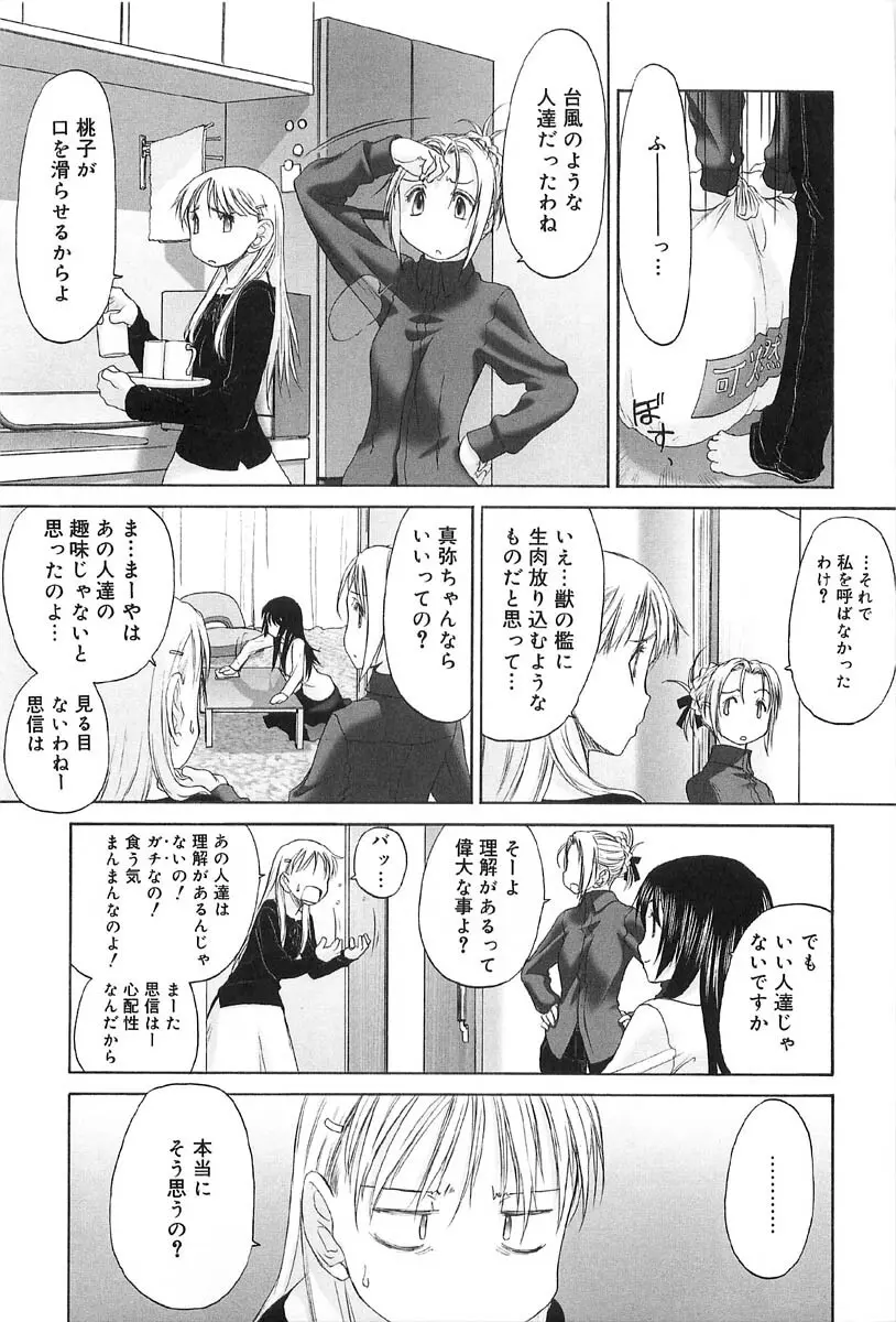 少女セクト2 199ページ