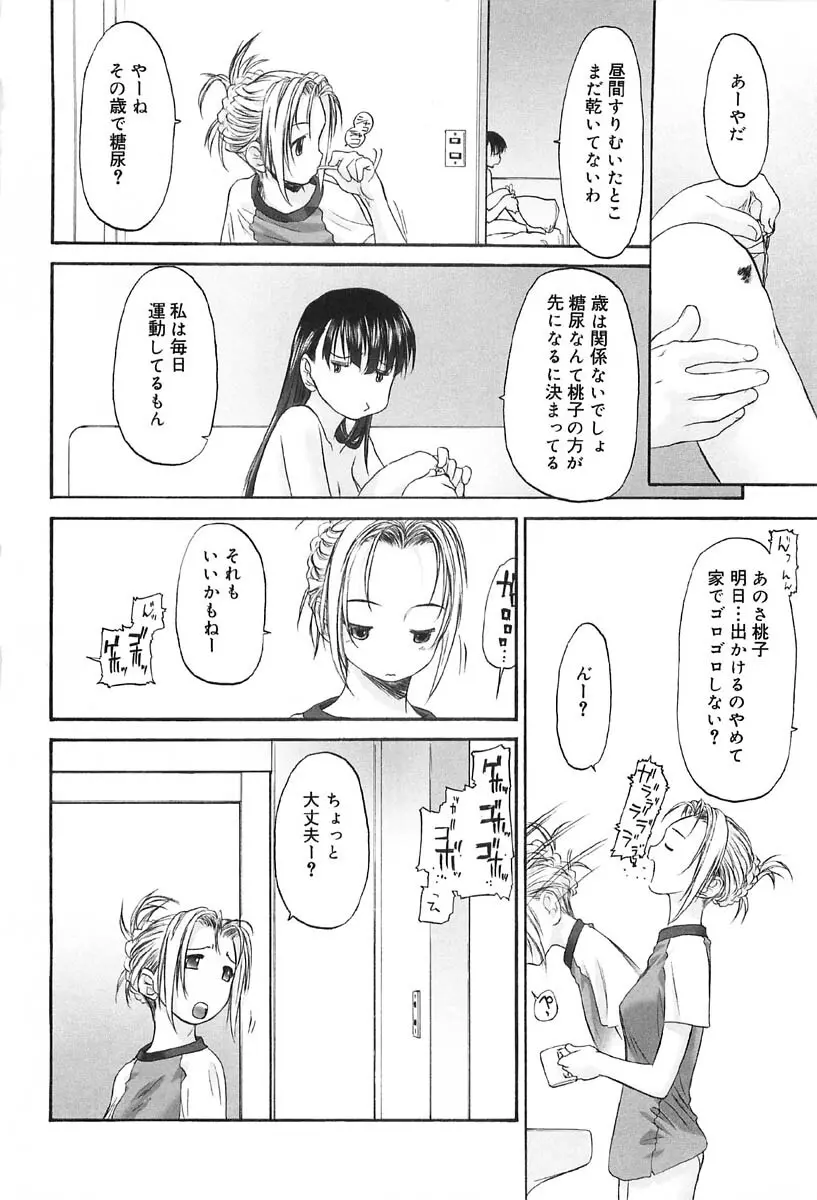 少女セクト2 28ページ