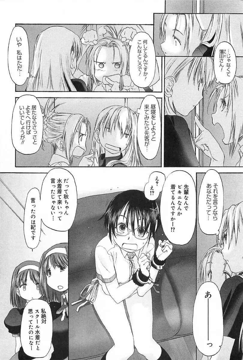 少女セクト2 44ページ