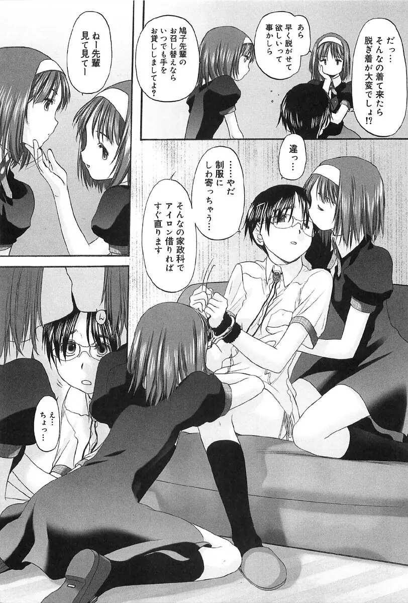 少女セクト2 45ページ