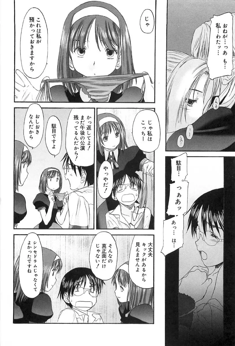 少女セクト2 52ページ