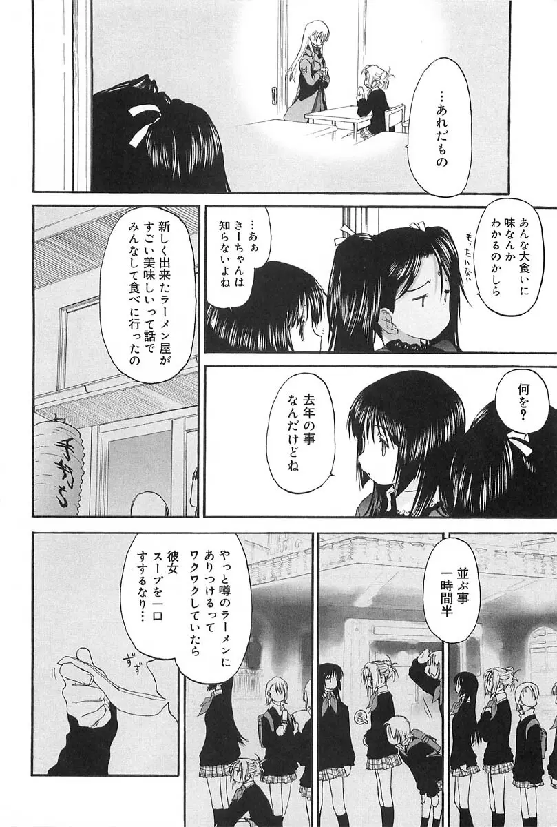 少女セクト2 60ページ