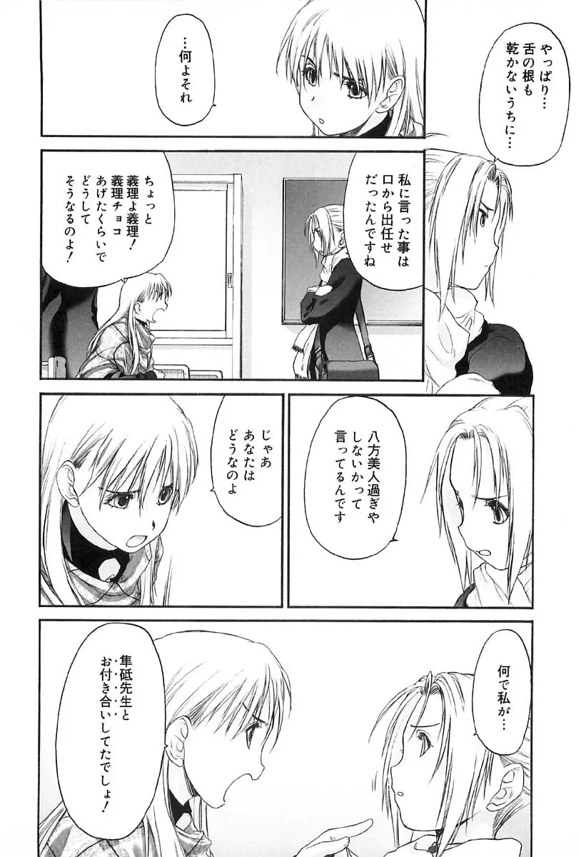 少女セクト2 80ページ