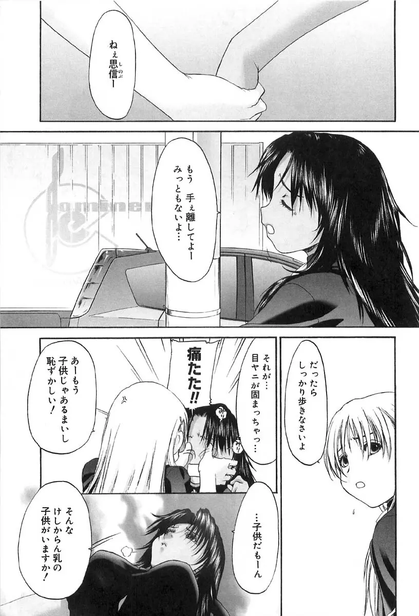 少女セクト2 87ページ