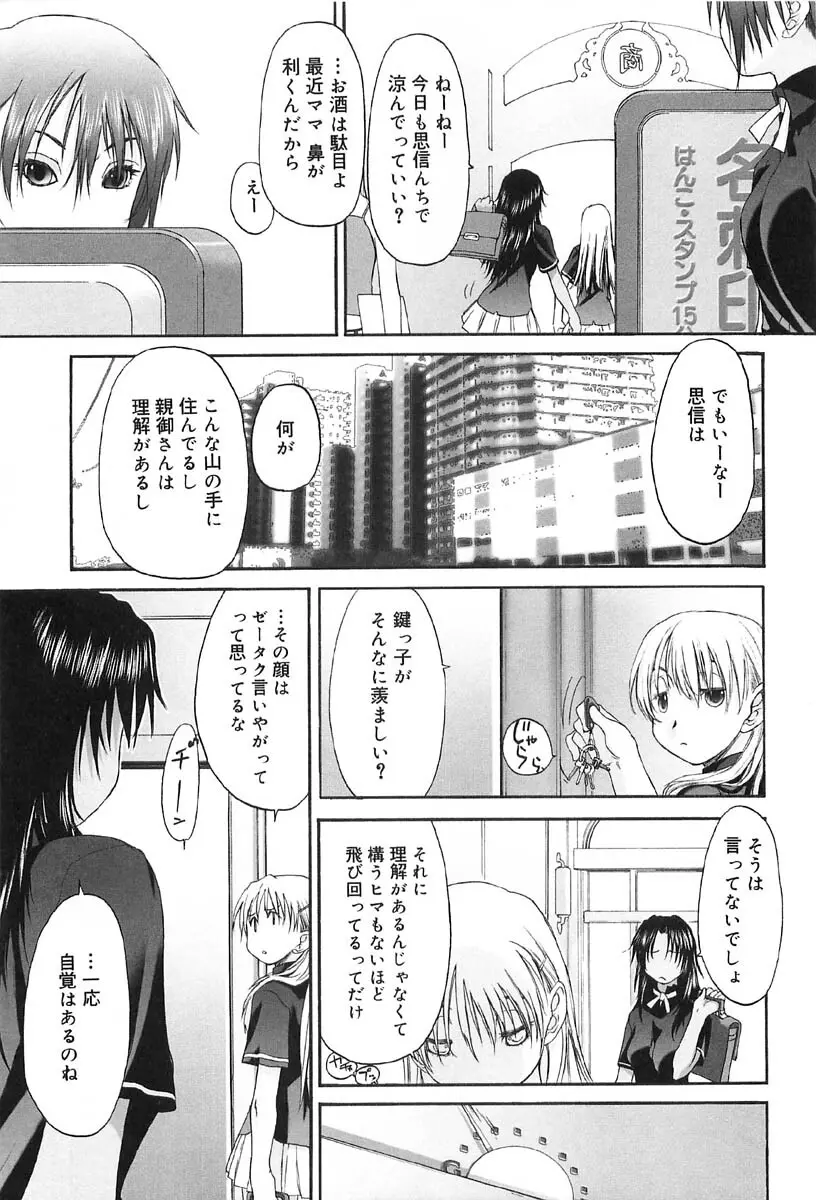 少女セクト2 89ページ