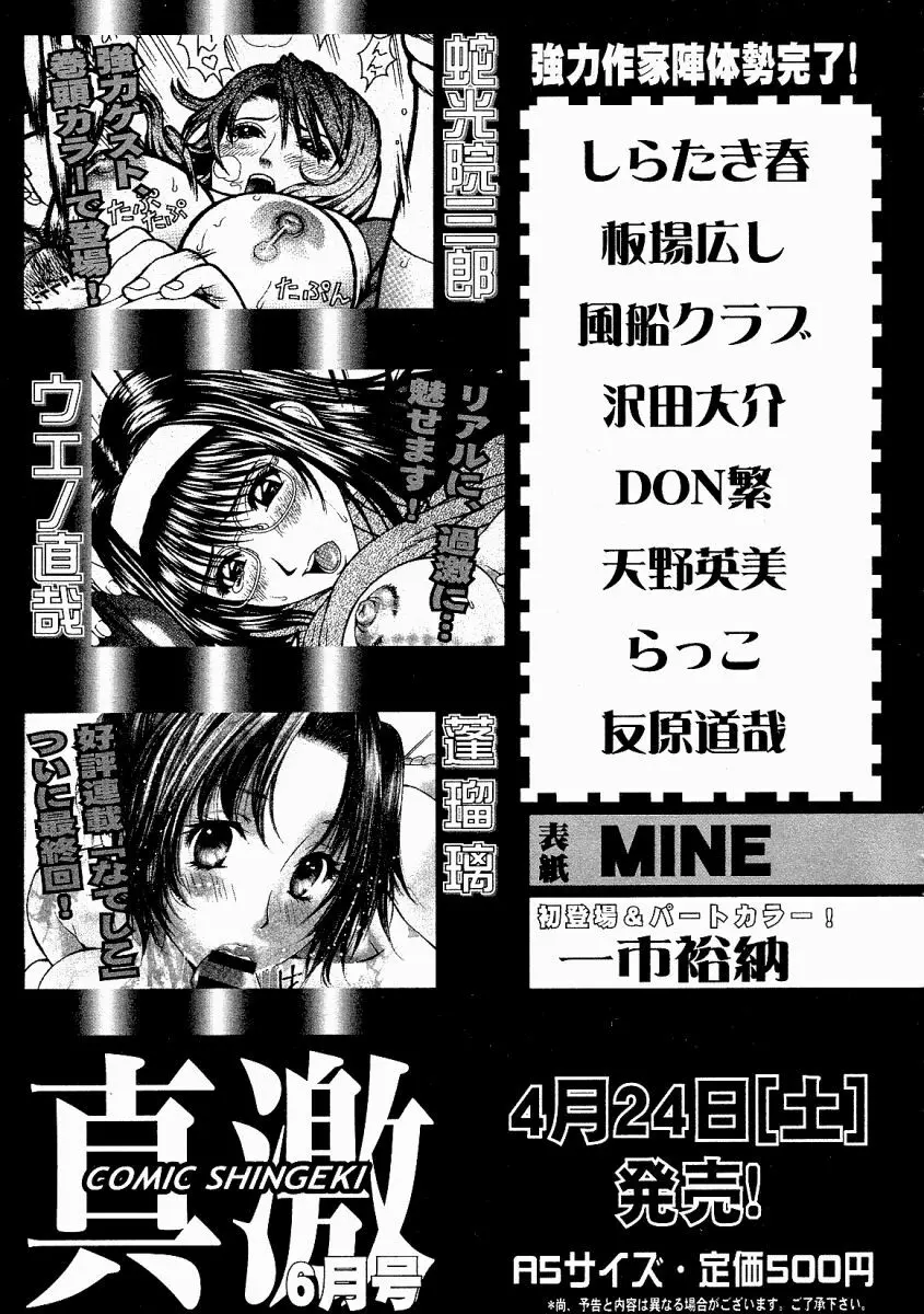 COMIC 真激 2004年5月号 281ページ