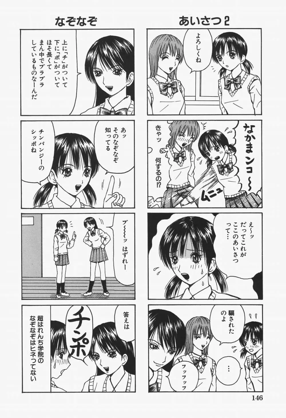 女教師輪姦調教 150ページ