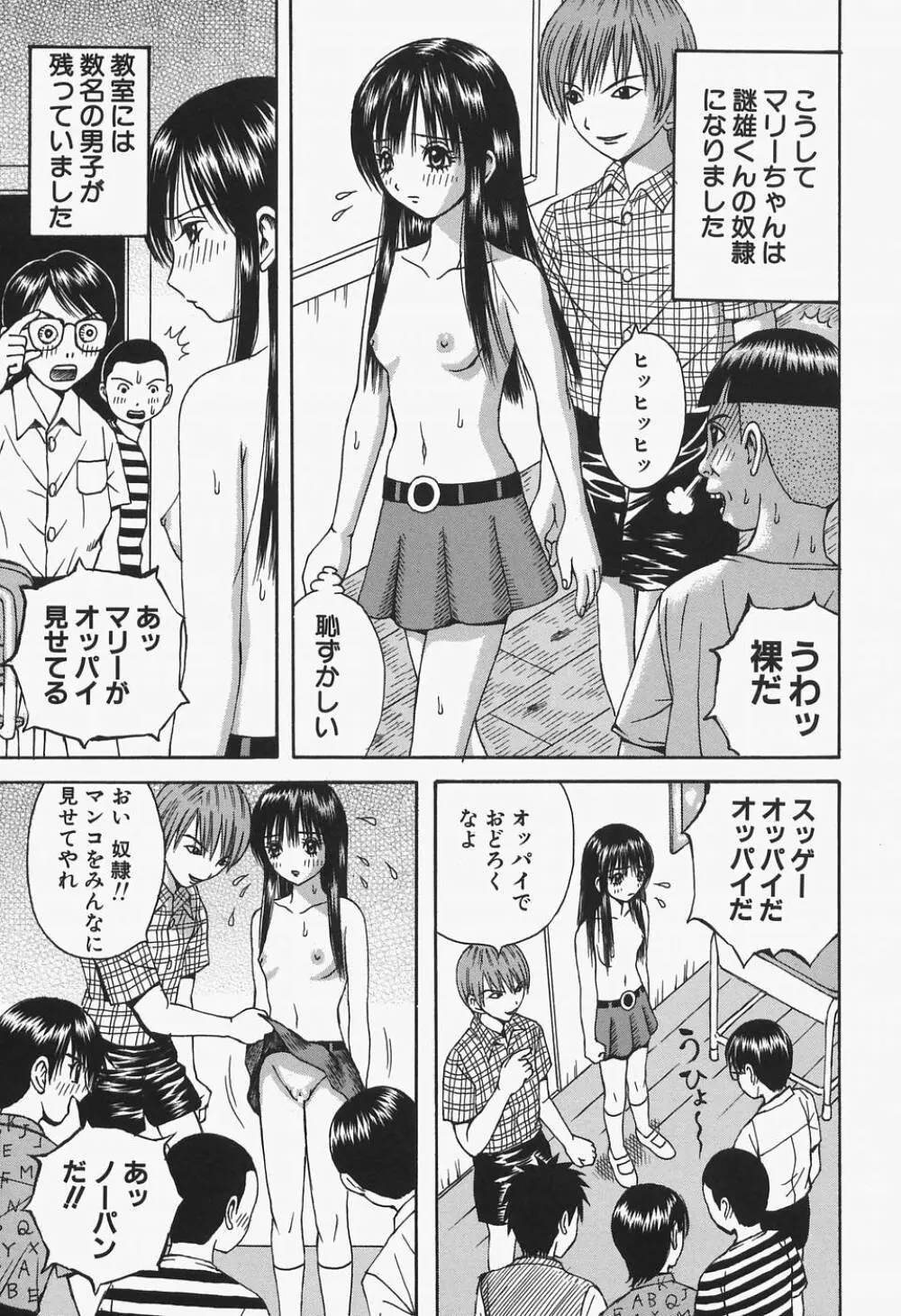 女教師輪姦調教 45ページ