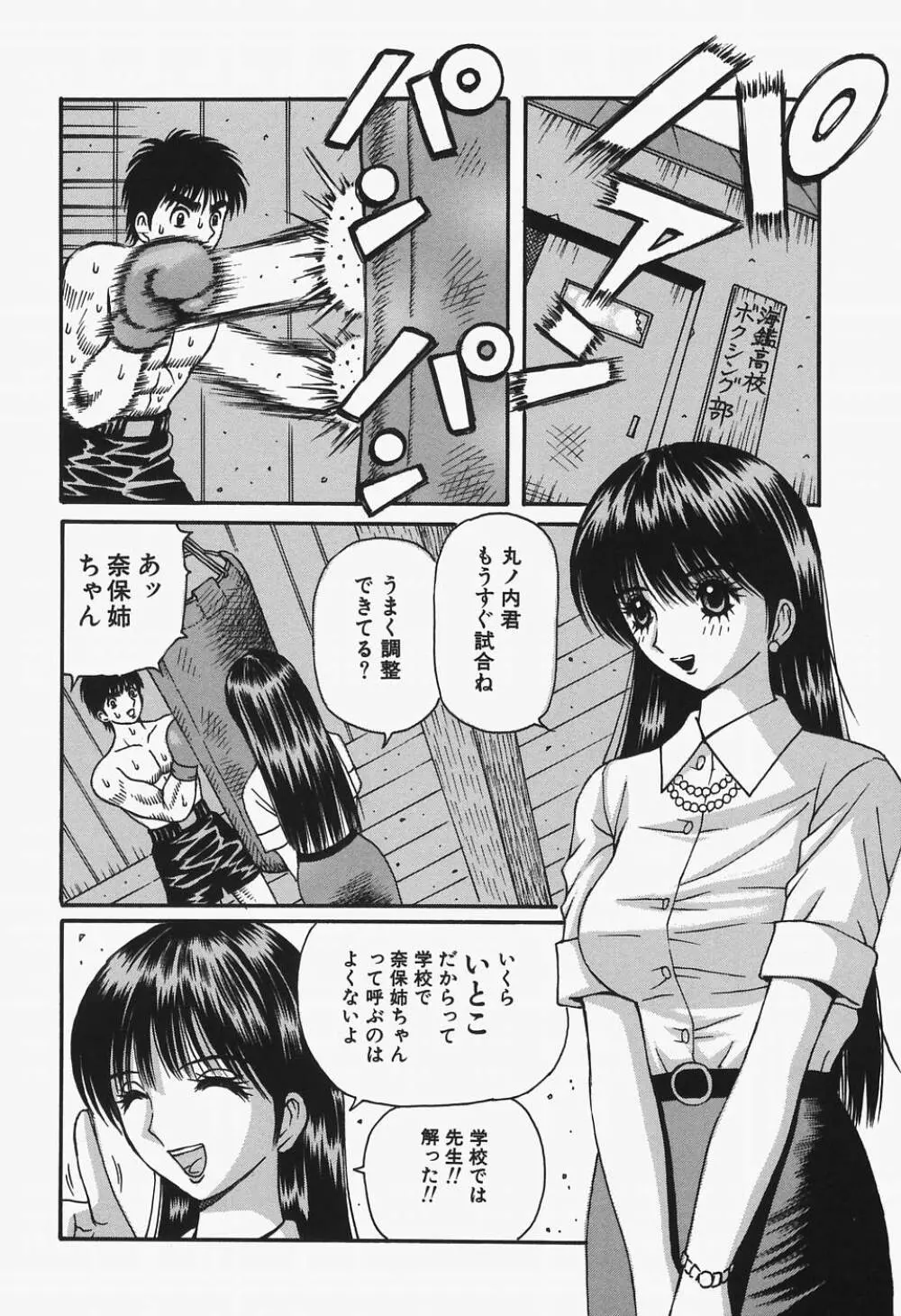 女教師輪姦調教 70ページ