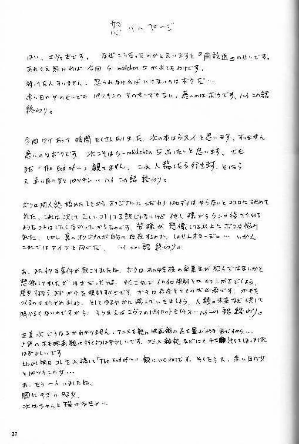 実験中止実験中止 37ページ