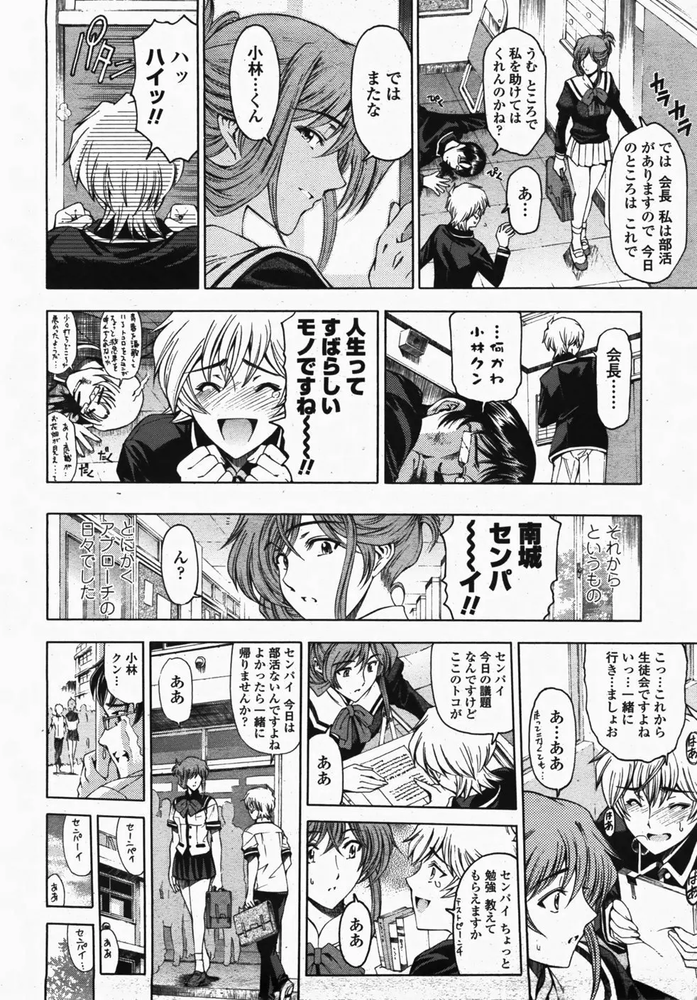 センパイ 全9話 140ページ