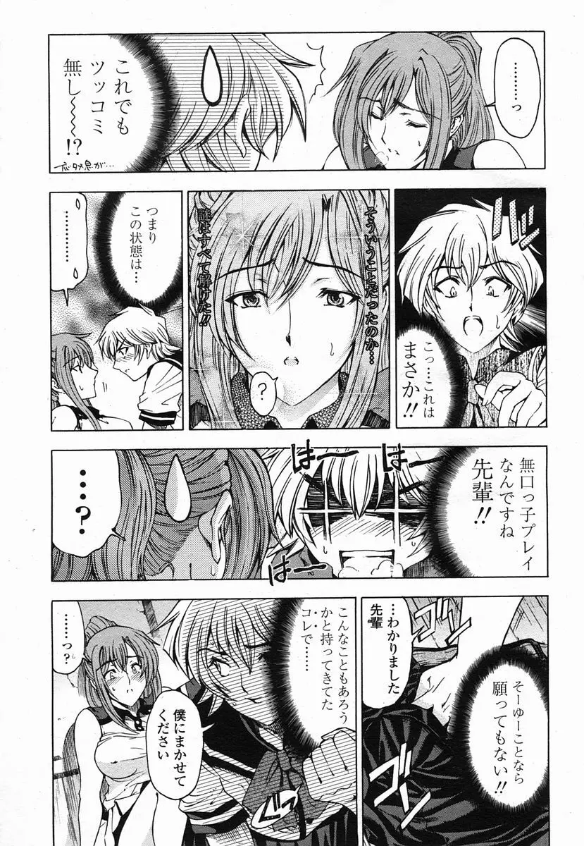 センパイ 全9話 91ページ