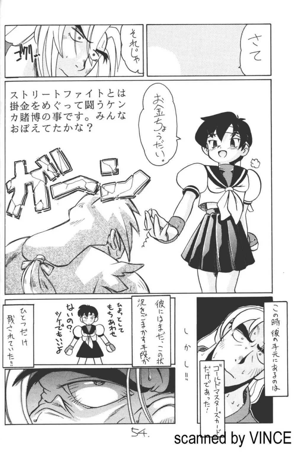 介錯 4078 52ページ