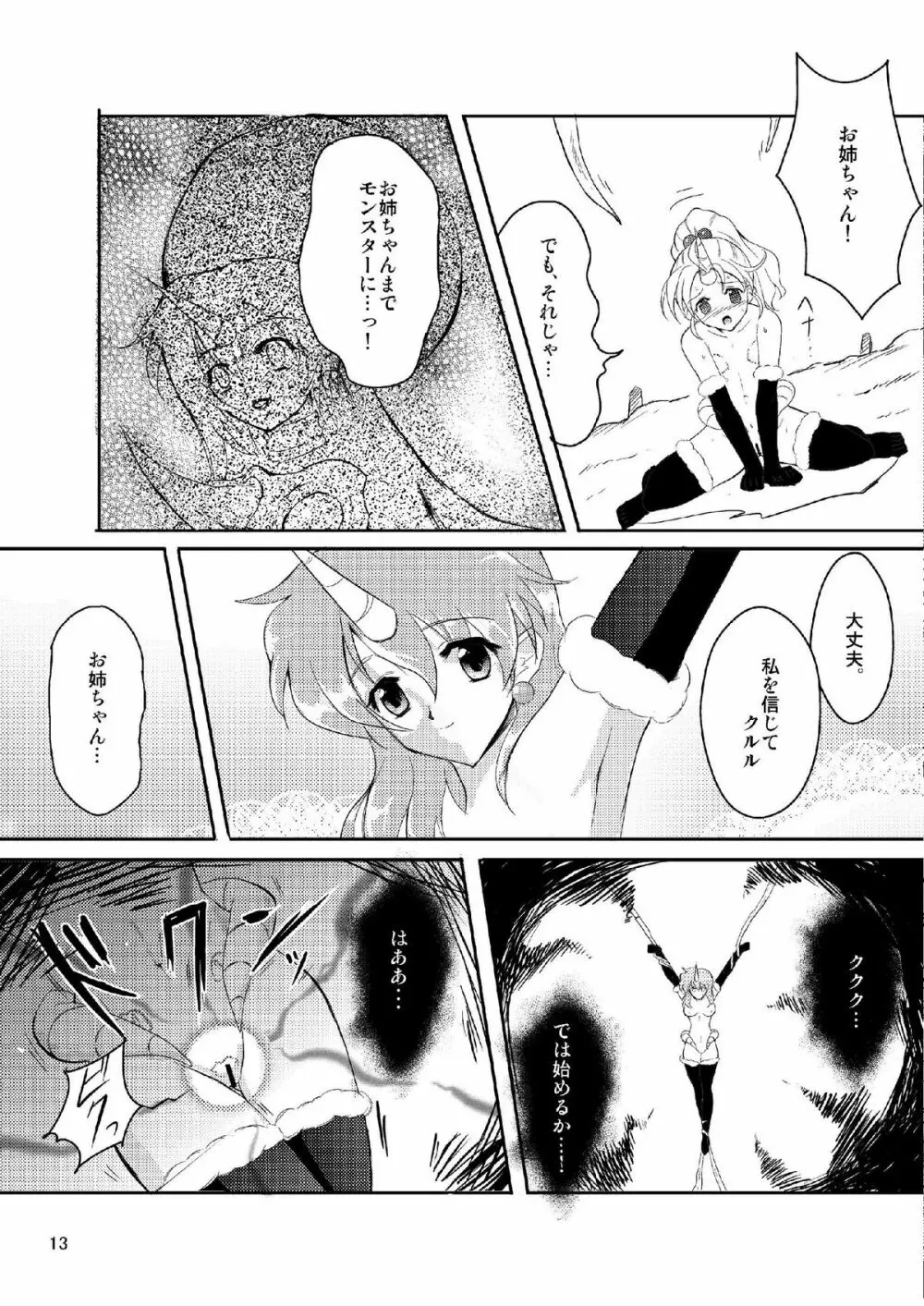 次元のはざまのレナ 12ページ