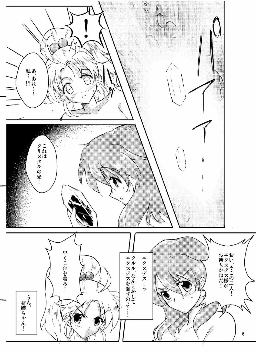 次元のはざまのレナ 5ページ