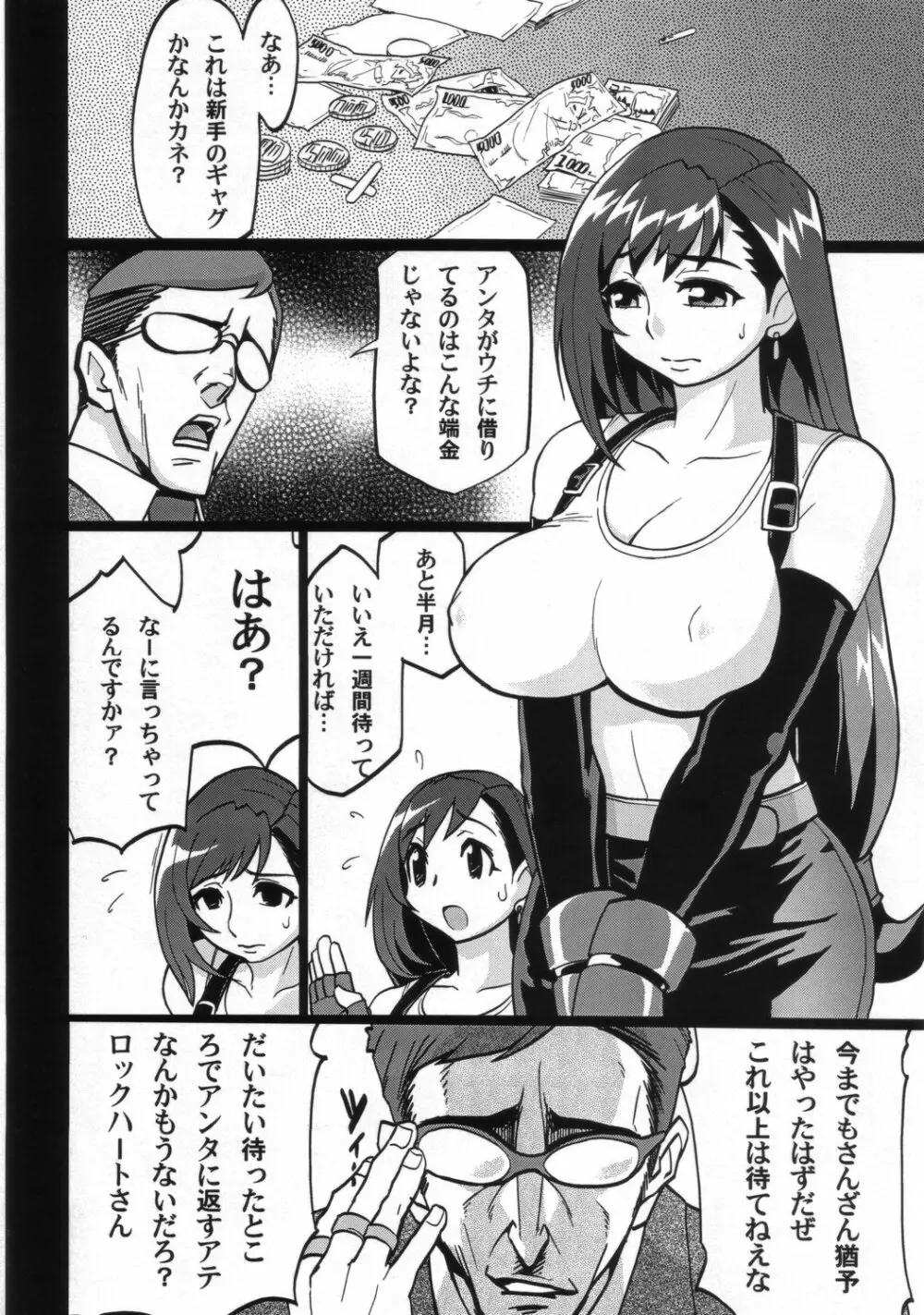 エロティファ7 vol.3 3ページ