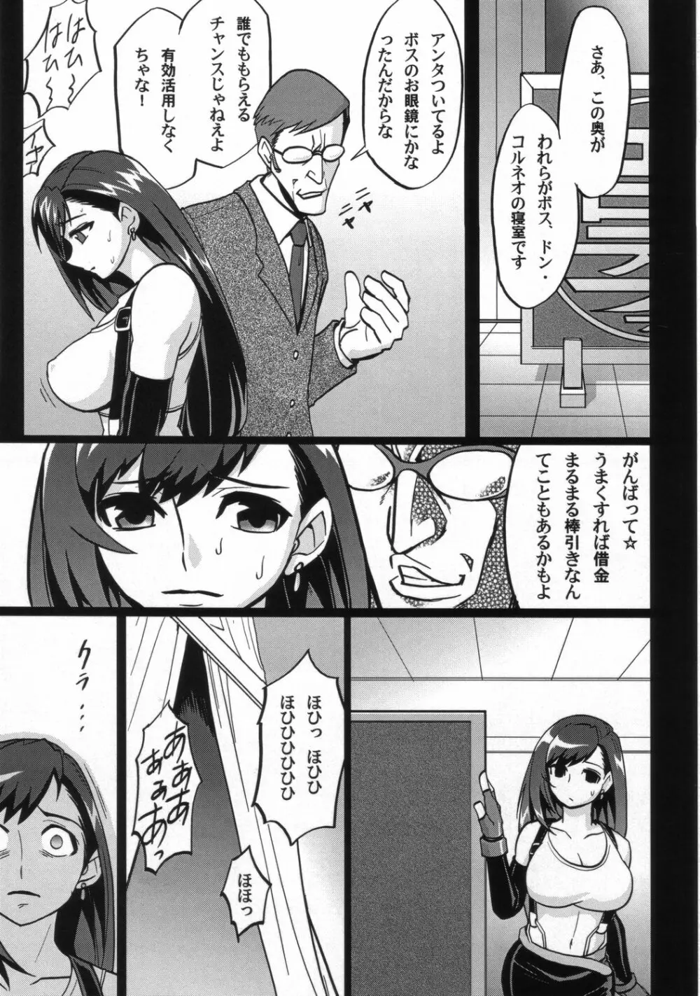 エロティファ7 vol.3 4ページ