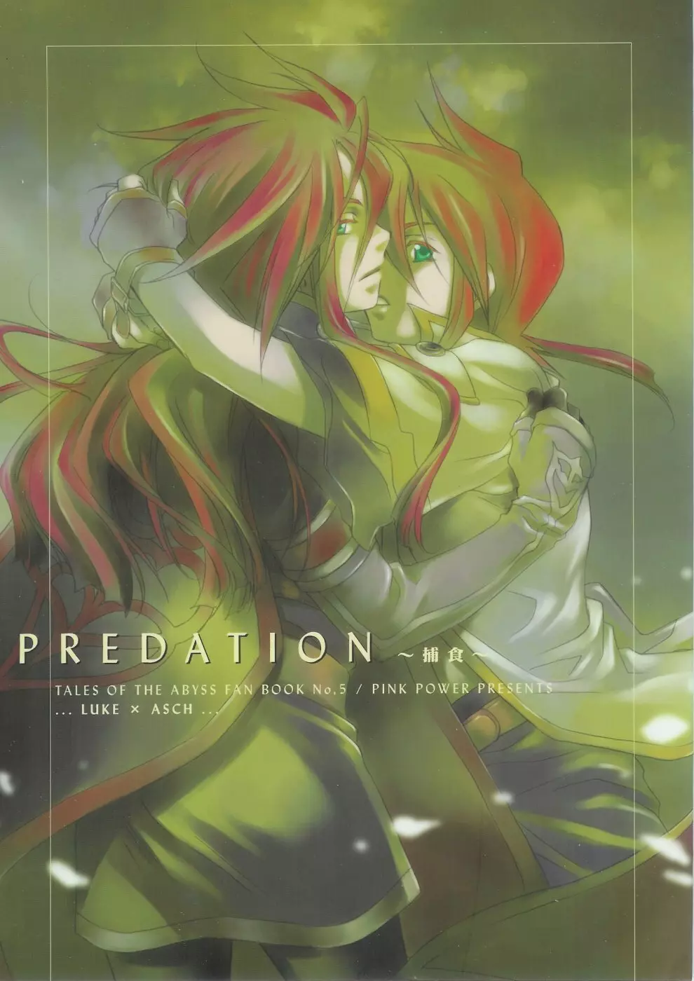 PREDATION 1ページ