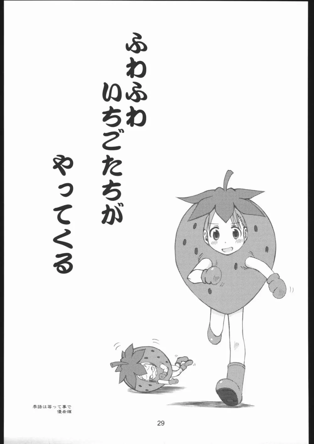 リラックましまろ 28ページ