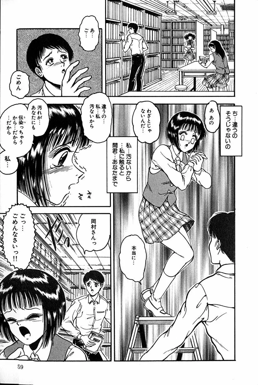 その向こうは闇 62ページ