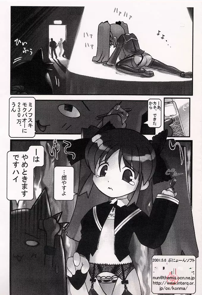 黒服任意たん奮戦記 コピー本 9ページ