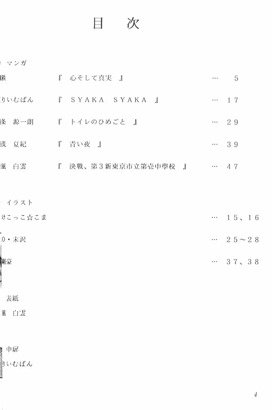 革命聖戦 第弐号 3ページ