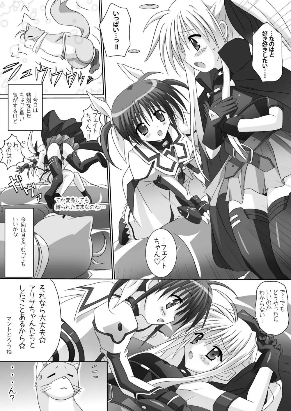 リリカル少女Zwei 28ページ