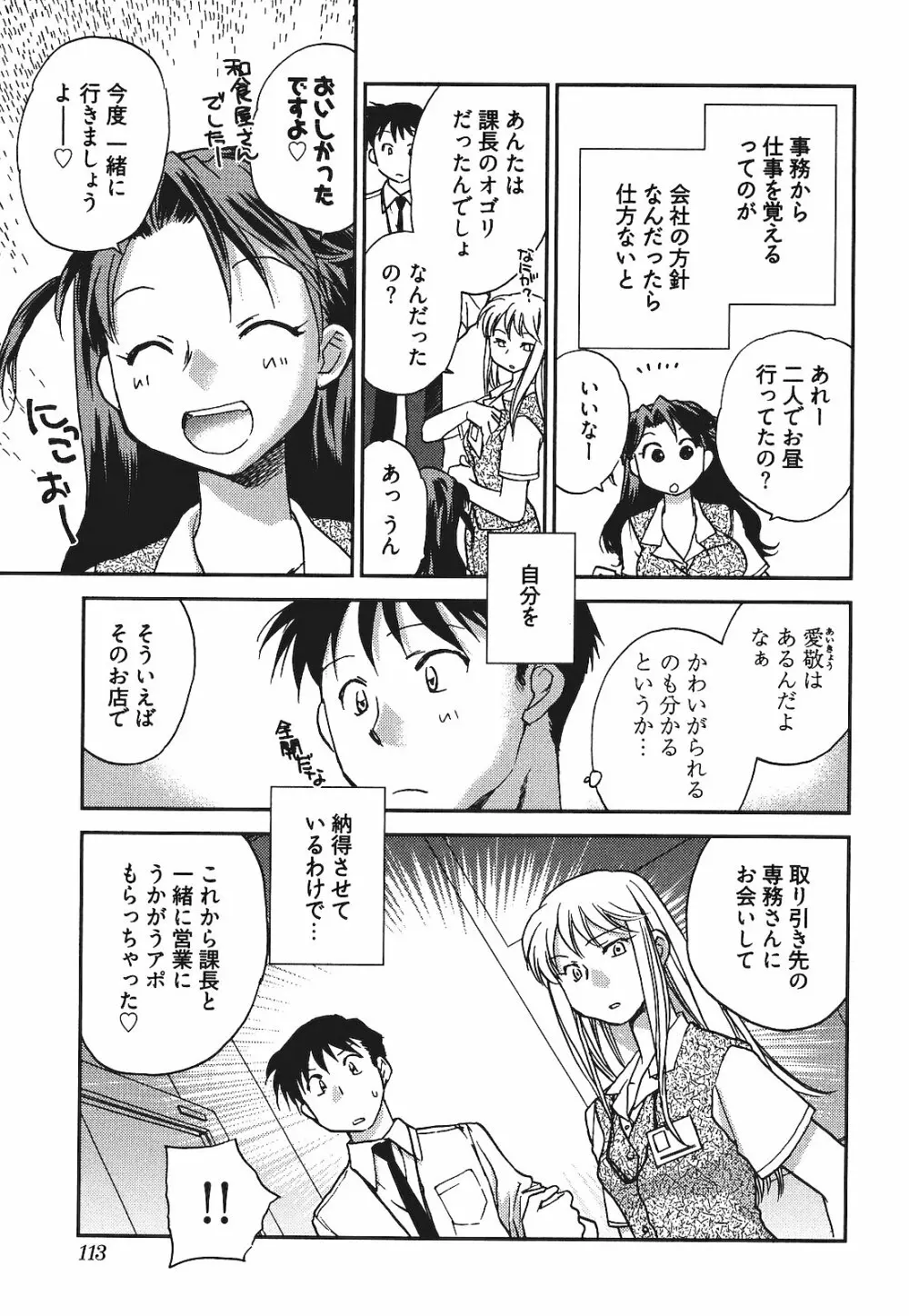 出戻り姫とニート王子 116ページ