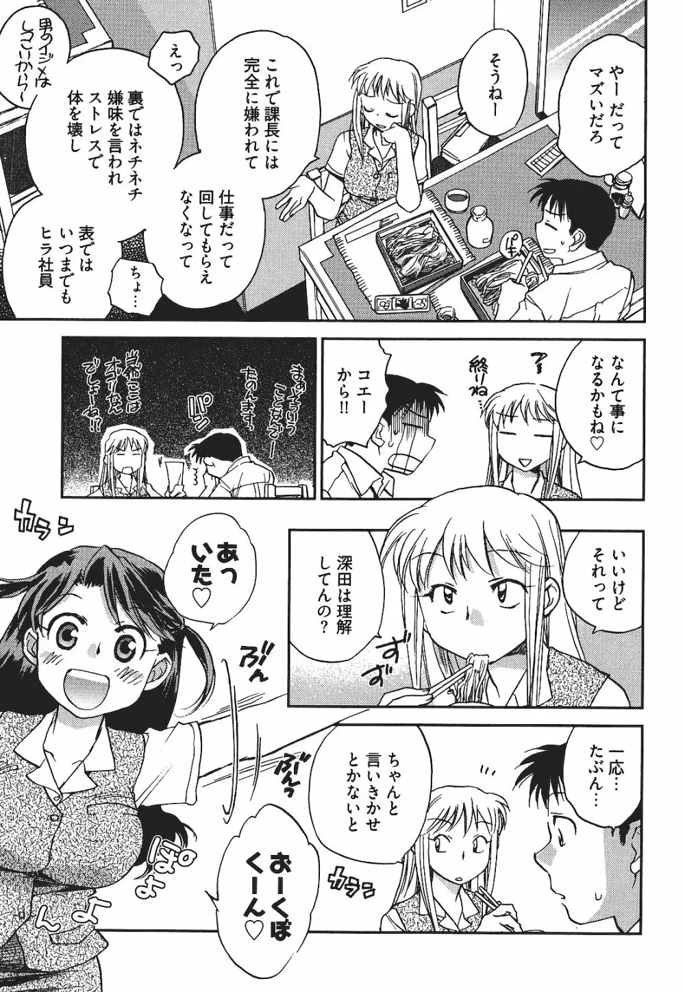 出戻り姫とニート王子 132ページ