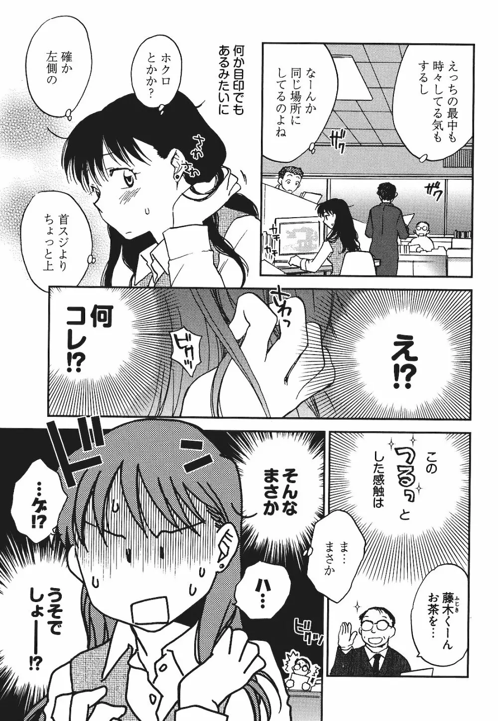 出戻り姫とニート王子 152ページ