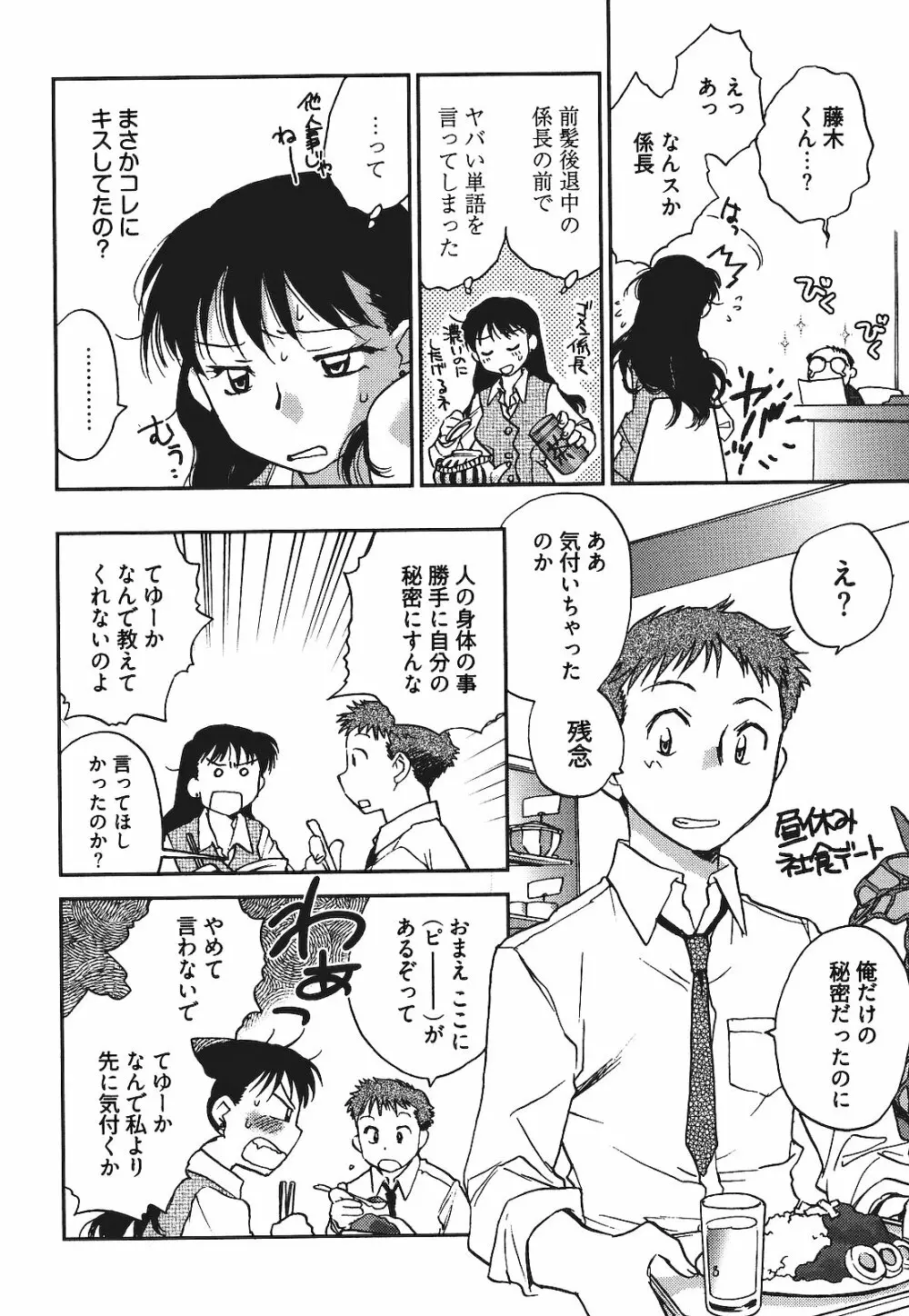 出戻り姫とニート王子 153ページ