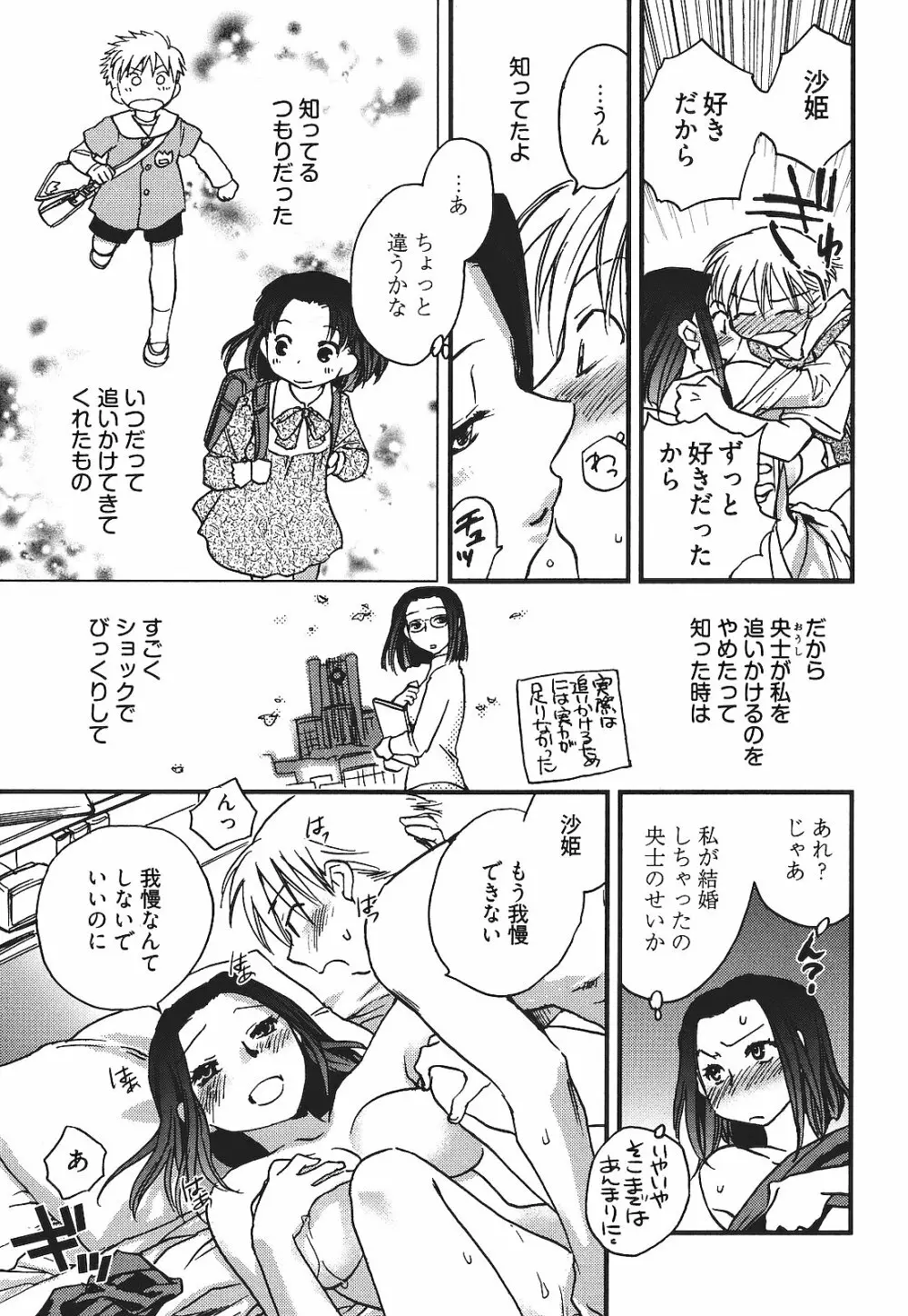 出戻り姫とニート王子 20ページ