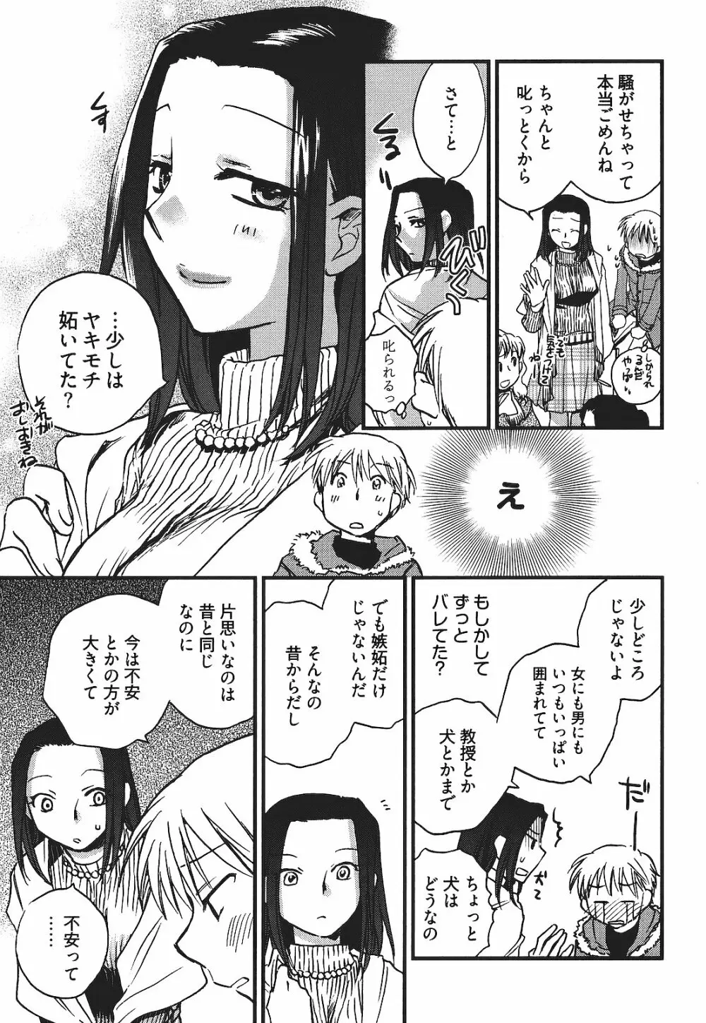 出戻り姫とニート王子 34ページ