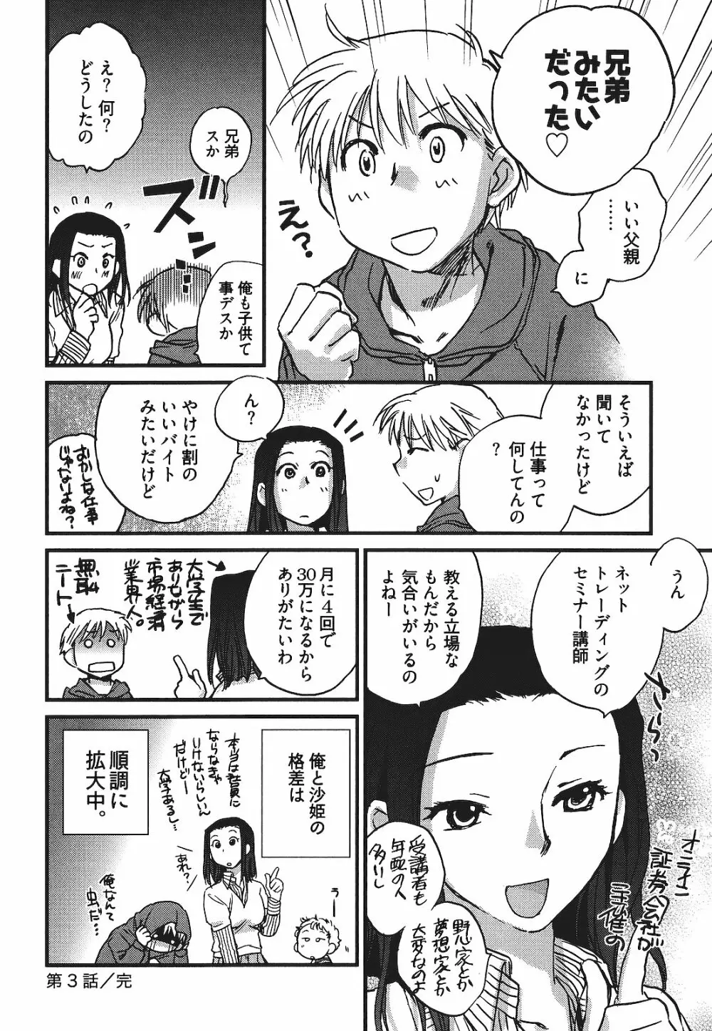 出戻り姫とニート王子 67ページ