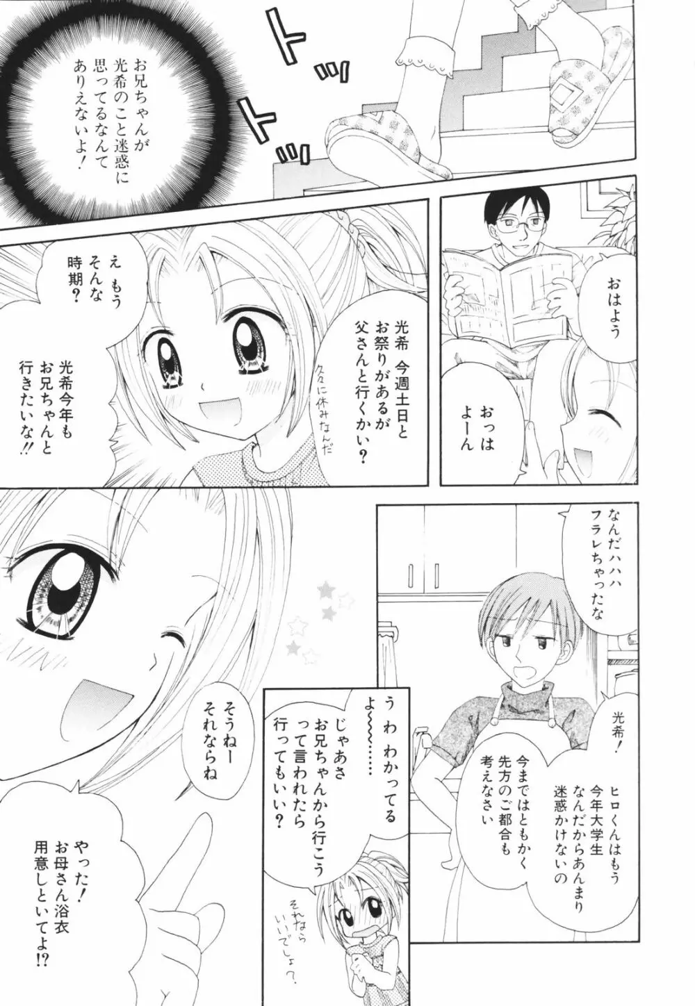 一緒にいてね 163ページ