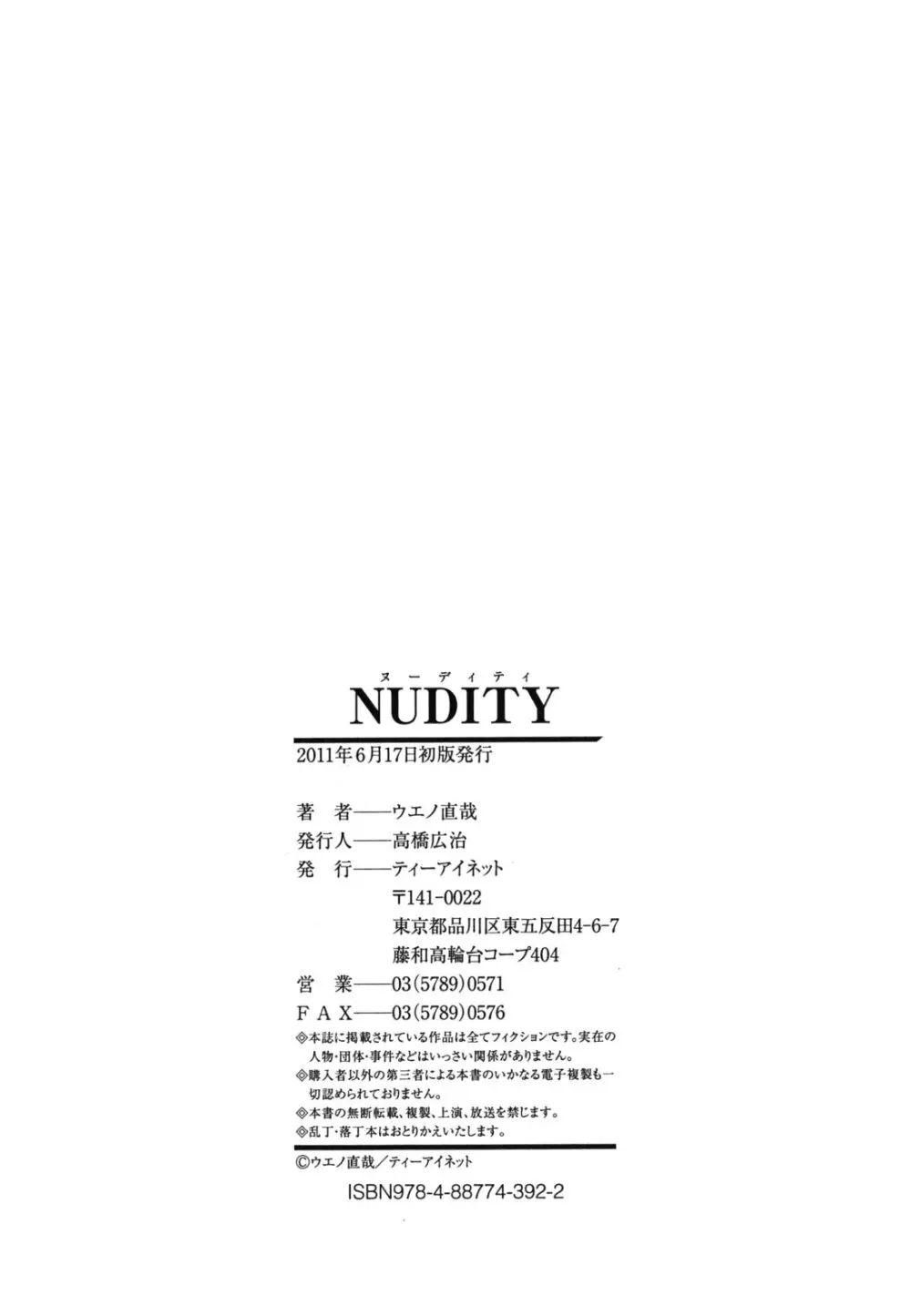 NUDITY 223ページ