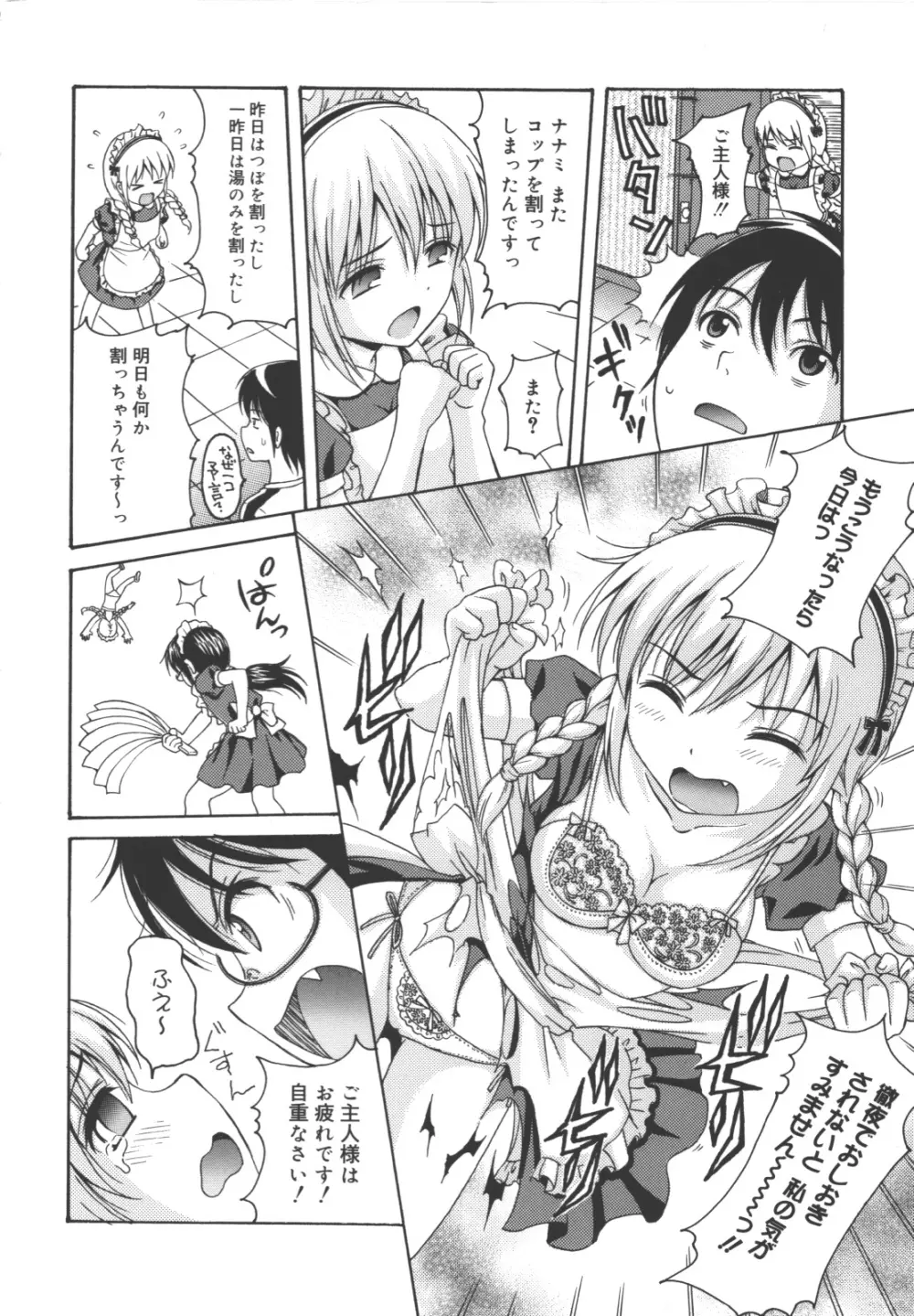 MAID GRAFFITI 103ページ