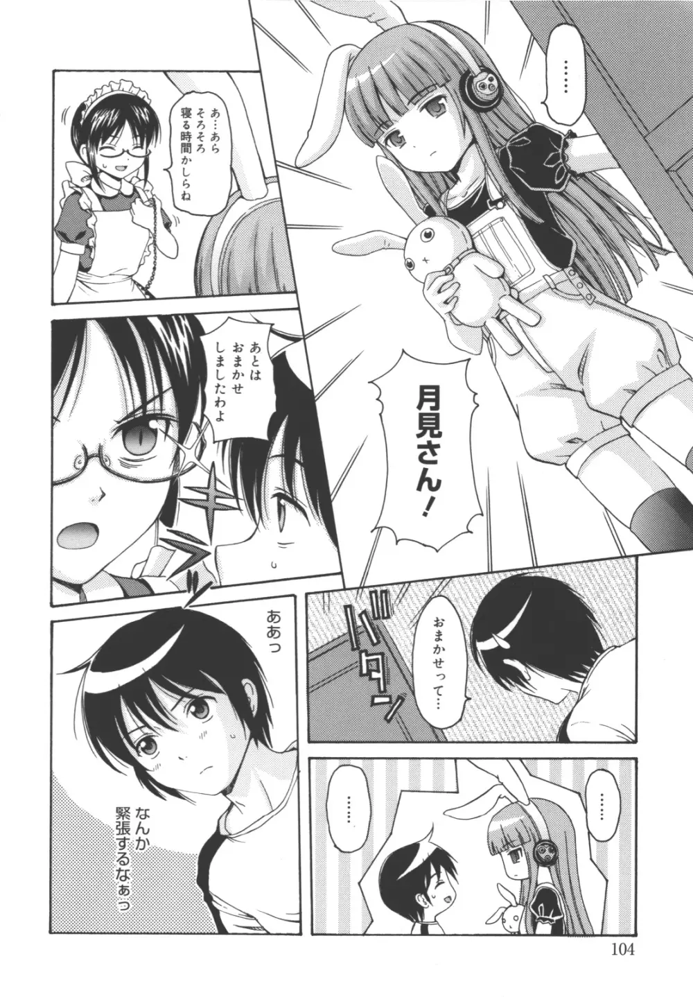 MAID GRAFFITI 105ページ