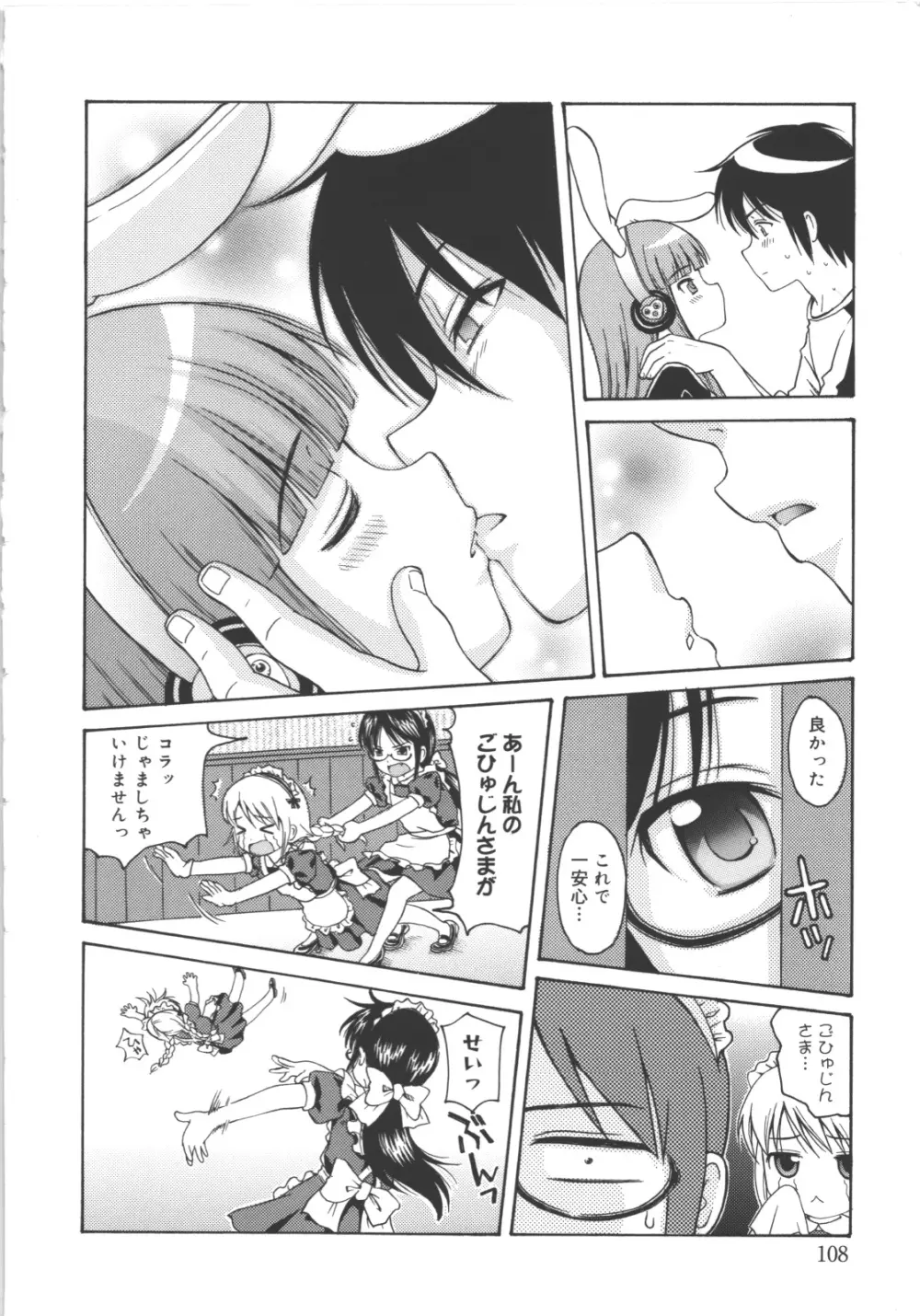 MAID GRAFFITI 109ページ