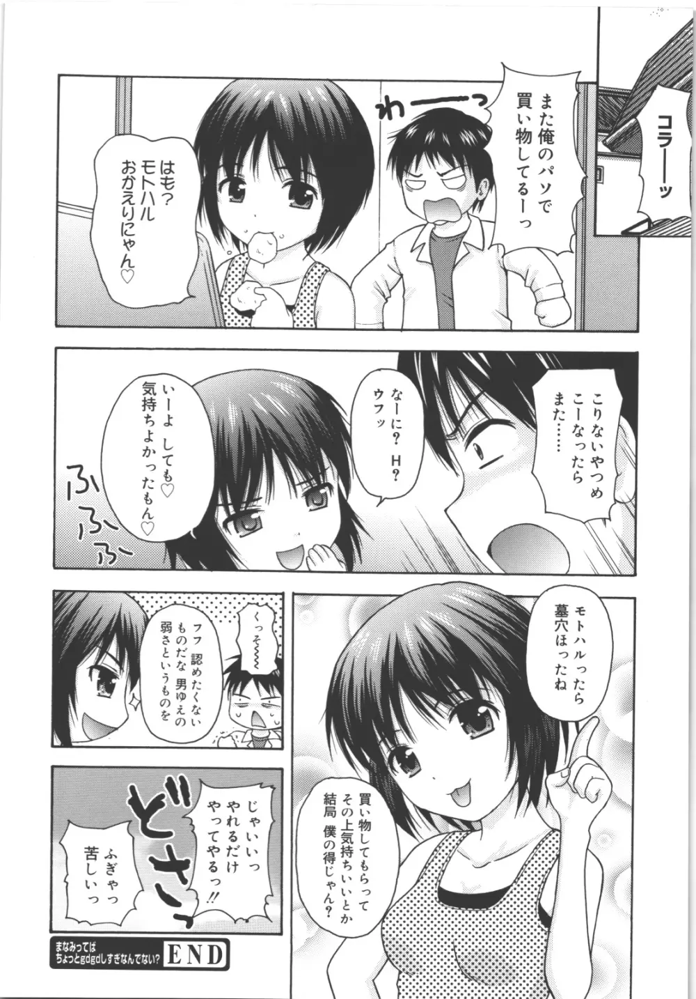 MAID GRAFFITI 141ページ