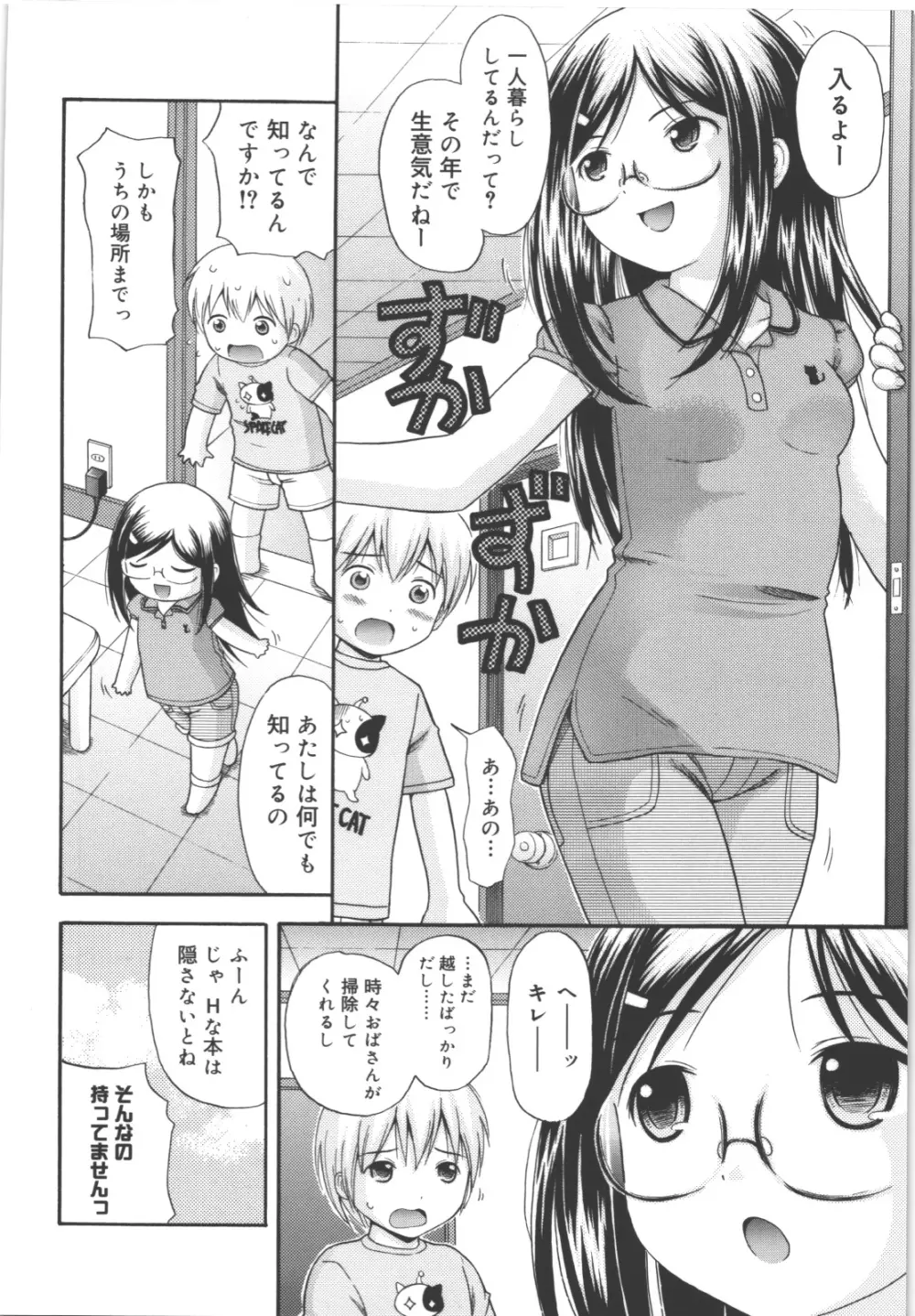 MAID GRAFFITI 165ページ