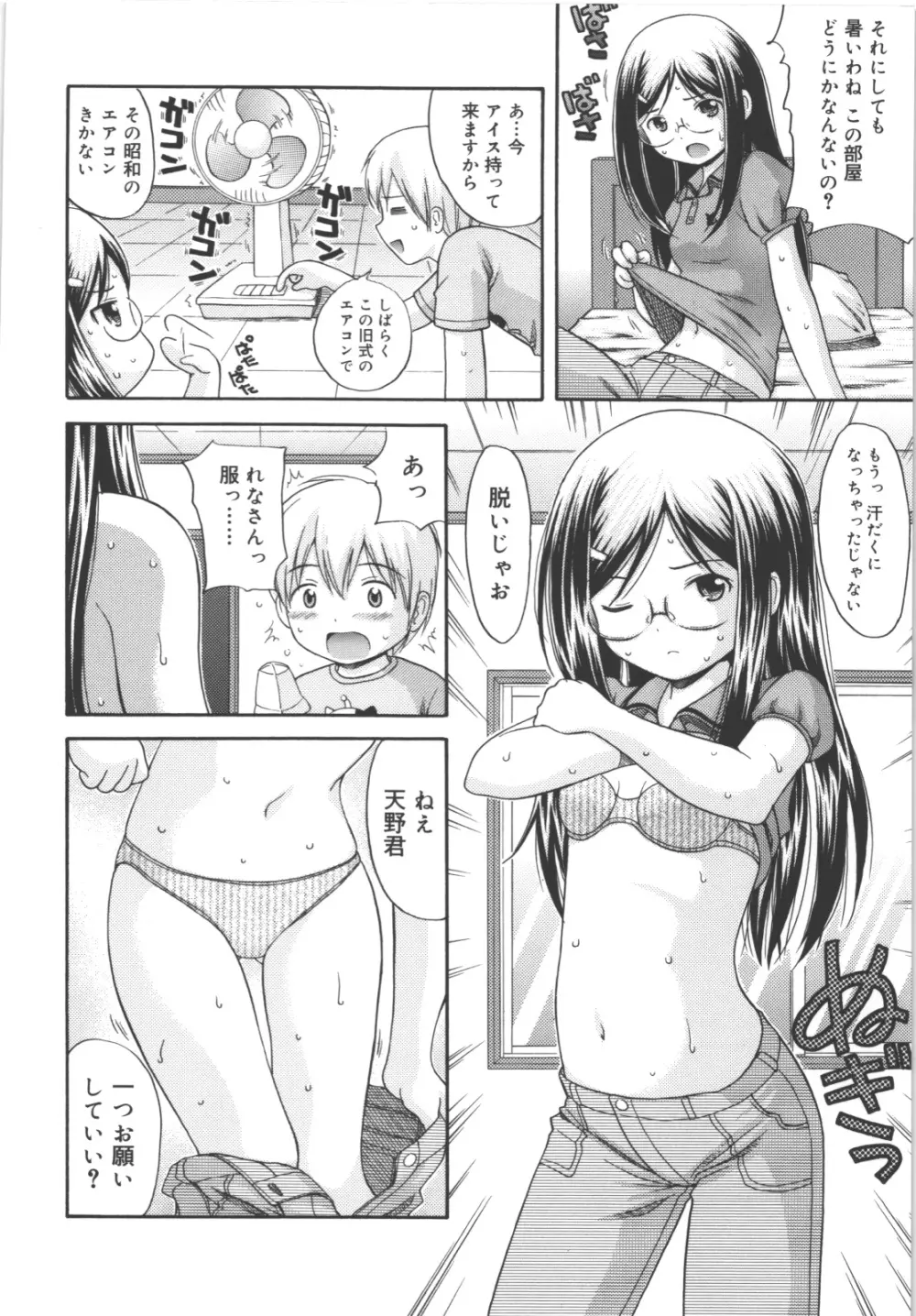 MAID GRAFFITI 169ページ