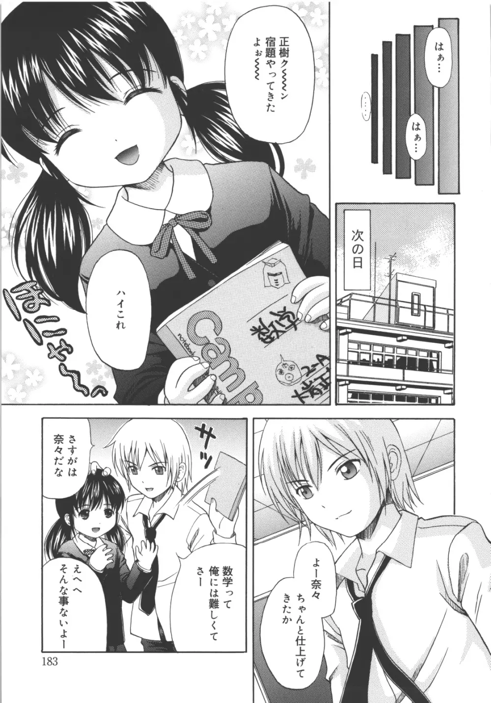 MAID GRAFFITI 184ページ