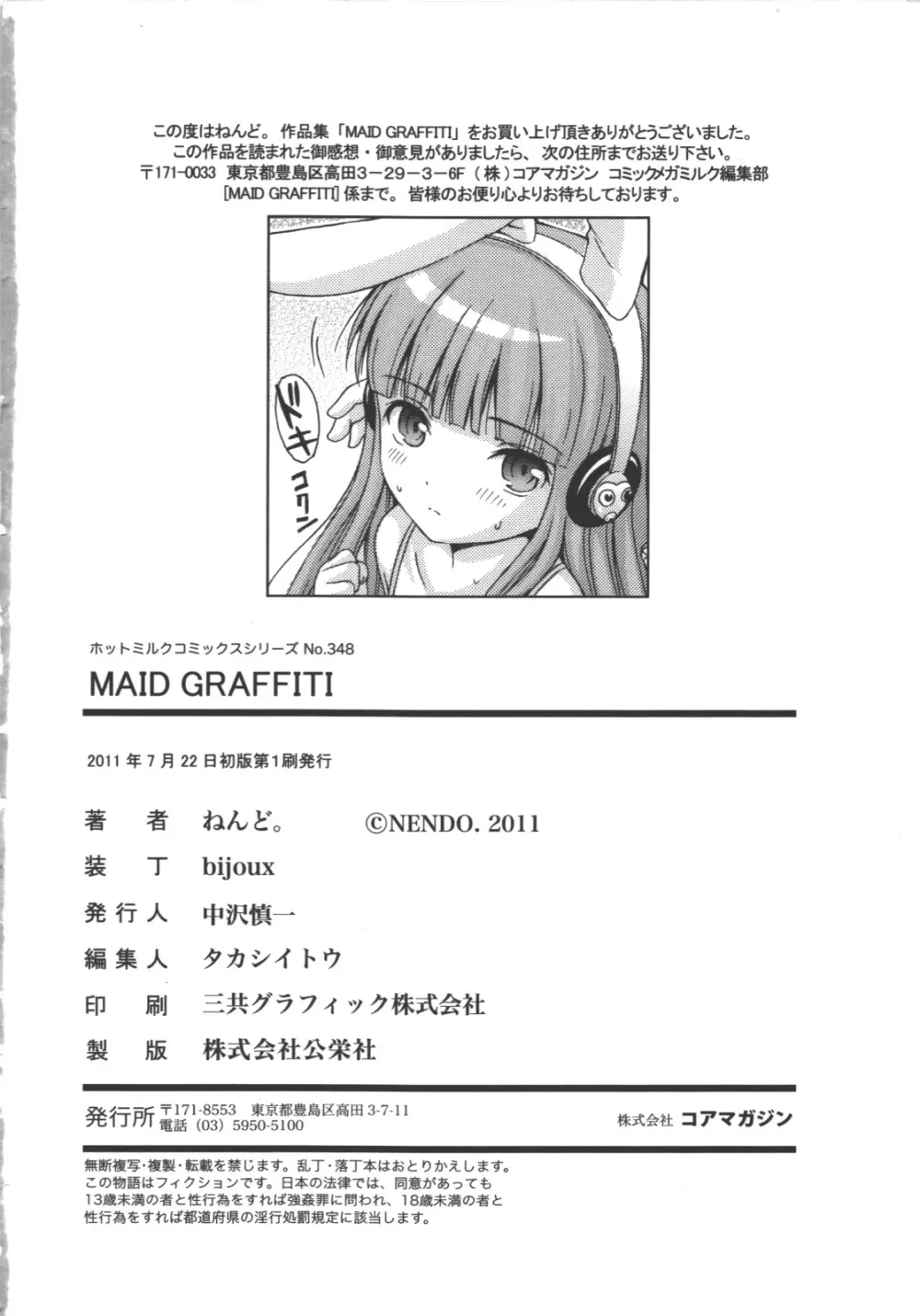 MAID GRAFFITI 201ページ