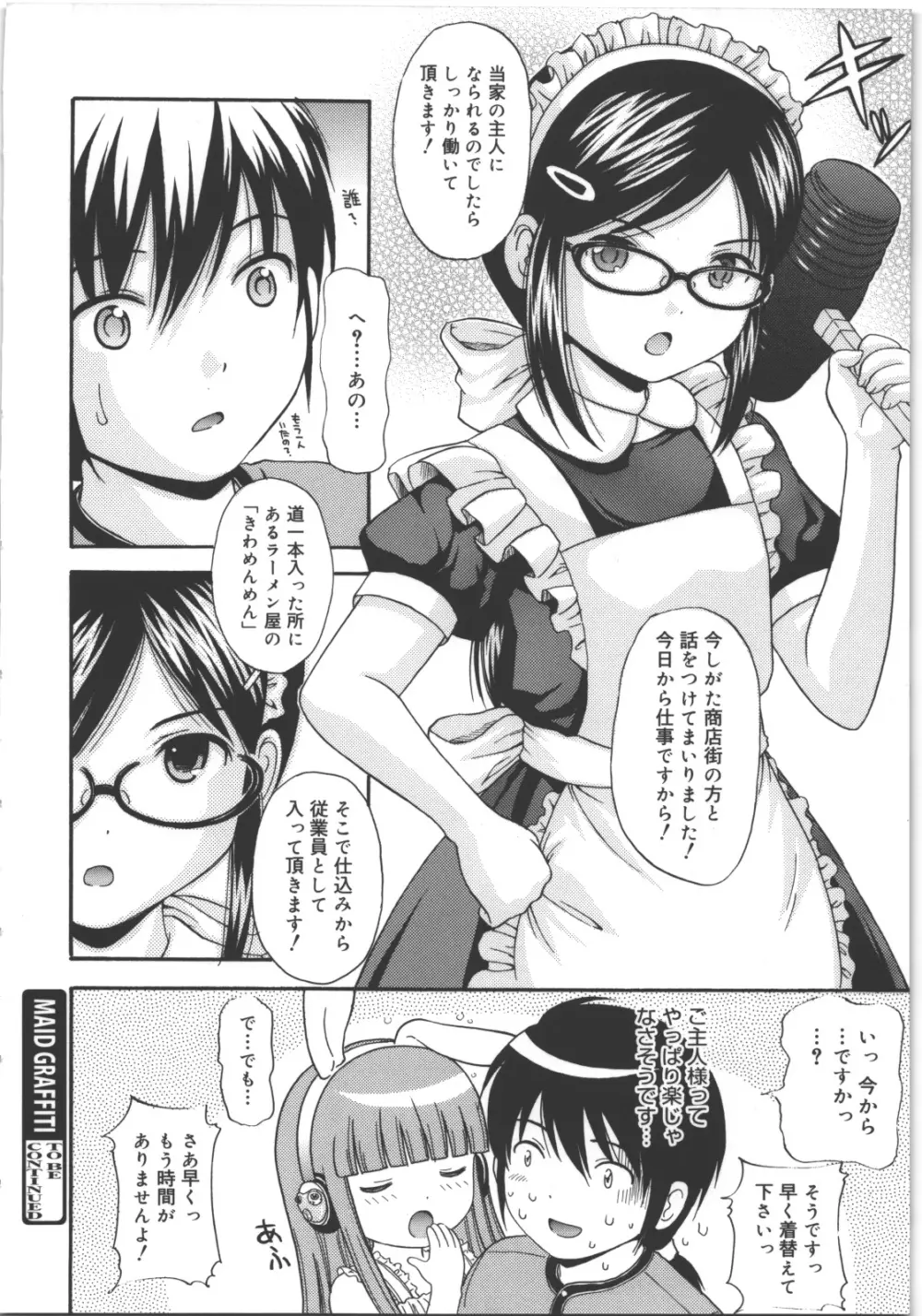 MAID GRAFFITI 23ページ