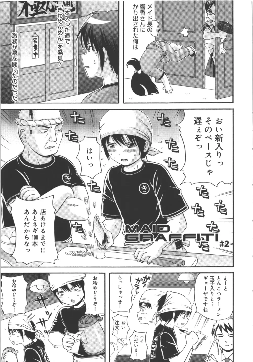 MAID GRAFFITI 24ページ